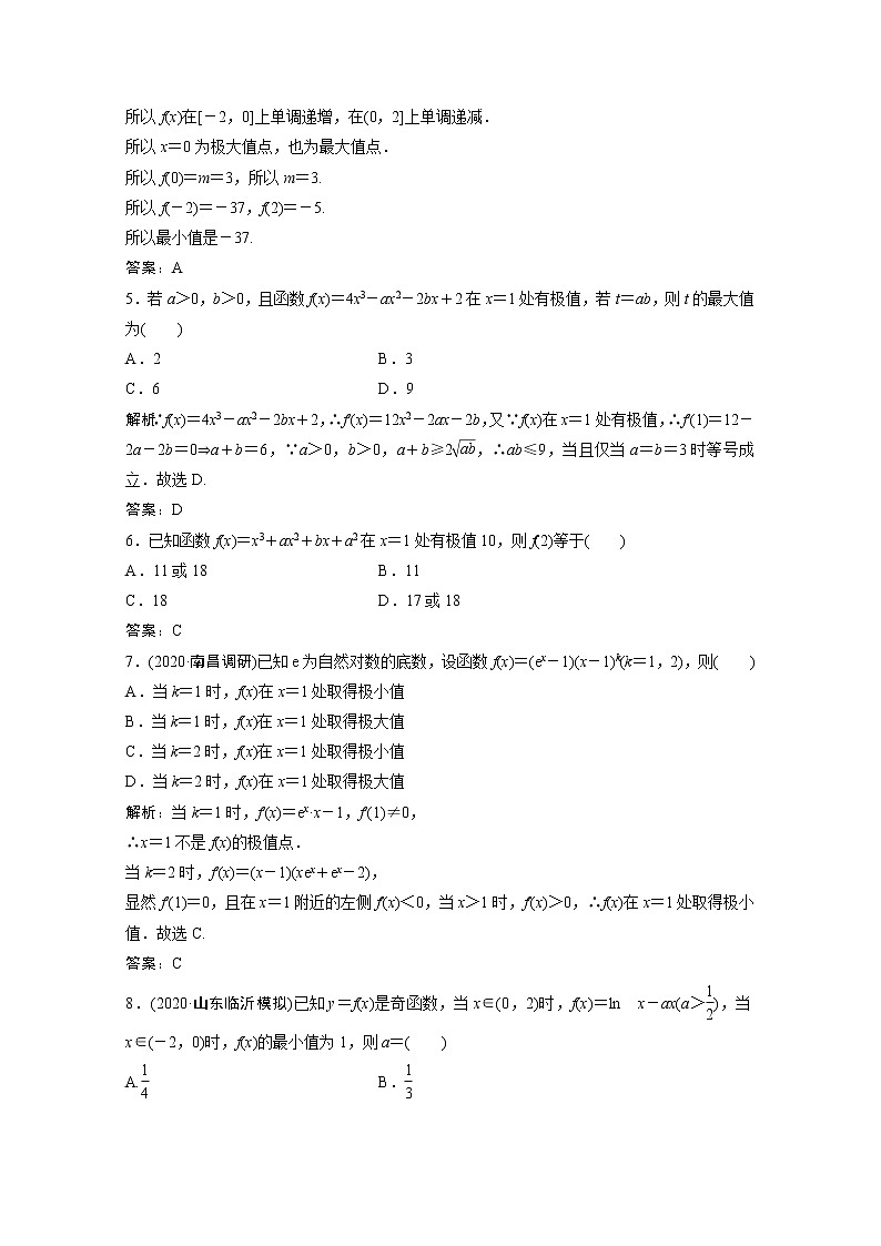 高考数学一轮复习第二章函数导数及其应用第十一节第2课时导数与函数的极值最值课时规范练含解析文北师大版第2页