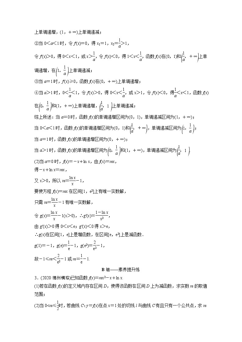 高考数学一轮复习第二章函数导数及其应用第十二节第2课时导数与函数的零点问题课时规范练含解析文北师大版第2页
