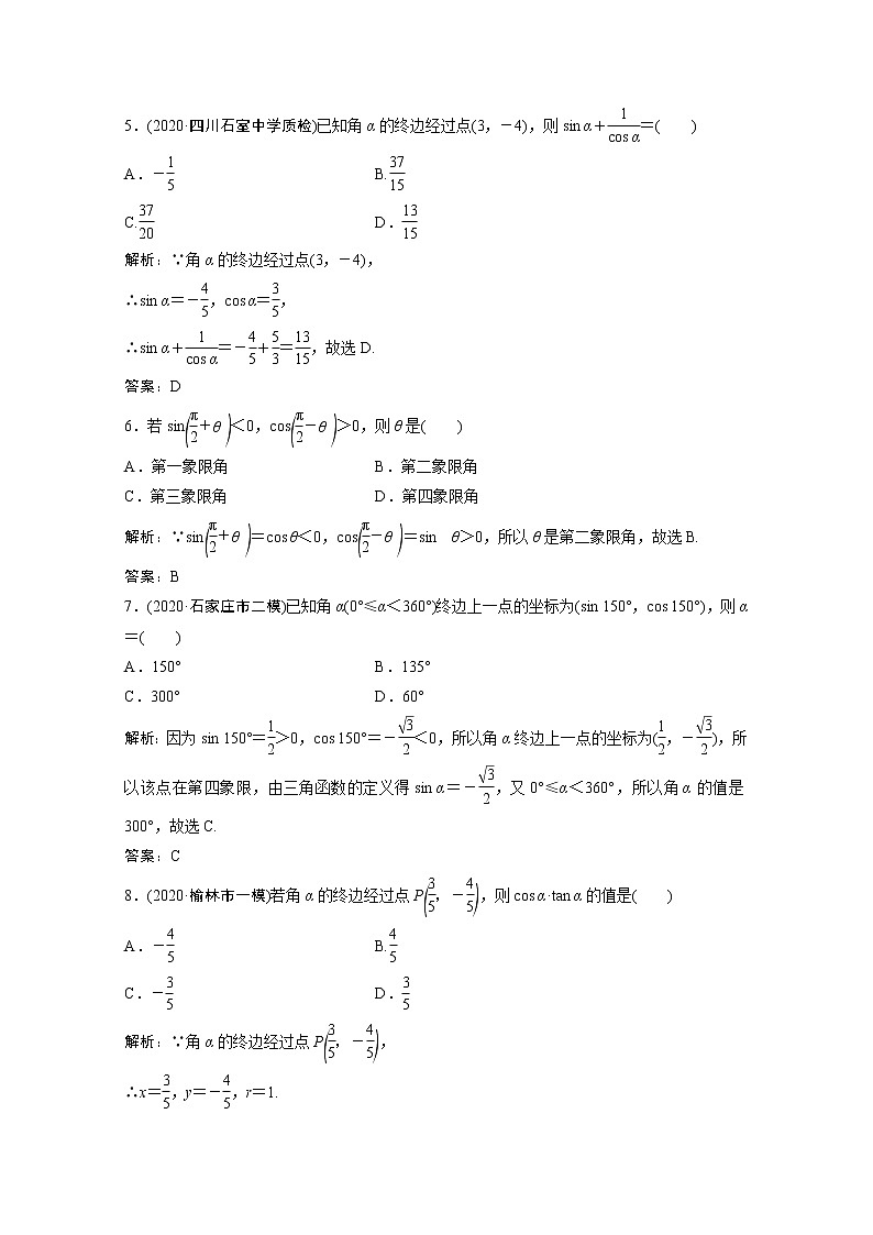 高考数学一轮复习第三章三角函数解三角形第一节任意角和蝗制及任意角的三角函数课时规范练含解析文北师大版第2页