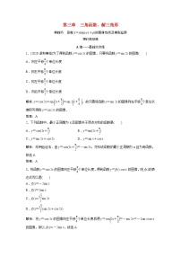 高考数学一轮复习第三章三角函数解三角形第四节函数y＝Asinωx＋φ的图像性质及模型应用课时规范练含解析文北师大版