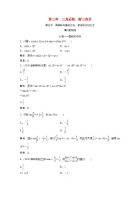 高考数学一轮复习第三章三角函数解三角形第五节两角和与差的正弦余弦和正切公式课时规范练含解析文北师大版