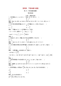 高考数学一轮复习第四章平面向量与复数第二节平面向量的数量积课时规范练含解析文北师大版