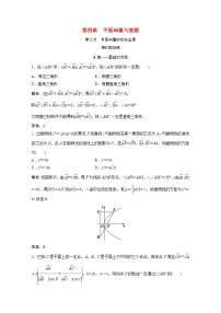 高考数学一轮复习第四章平面向量与复数第三节平面向量的综合应用课时规范练含解析文北师大版