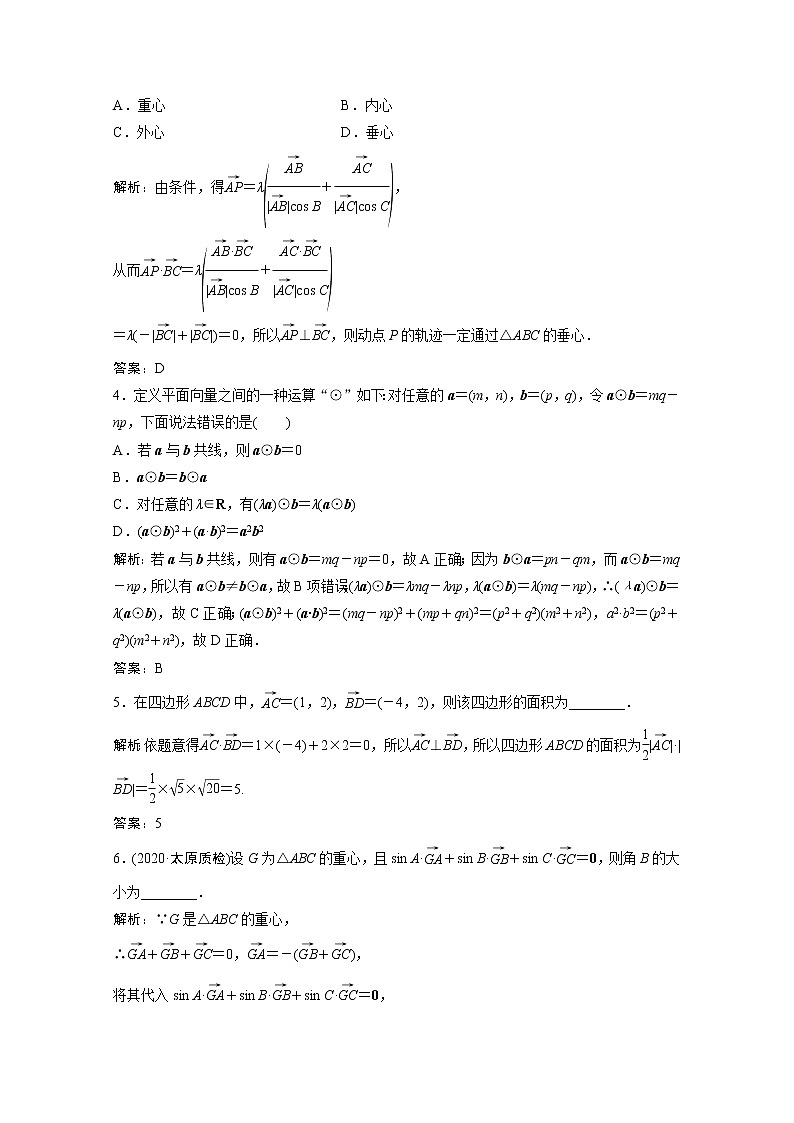 高考数学一轮复习第四章平面向量与复数第三节平面向量的综合应用课时规范练含解析文北师大版第2页
