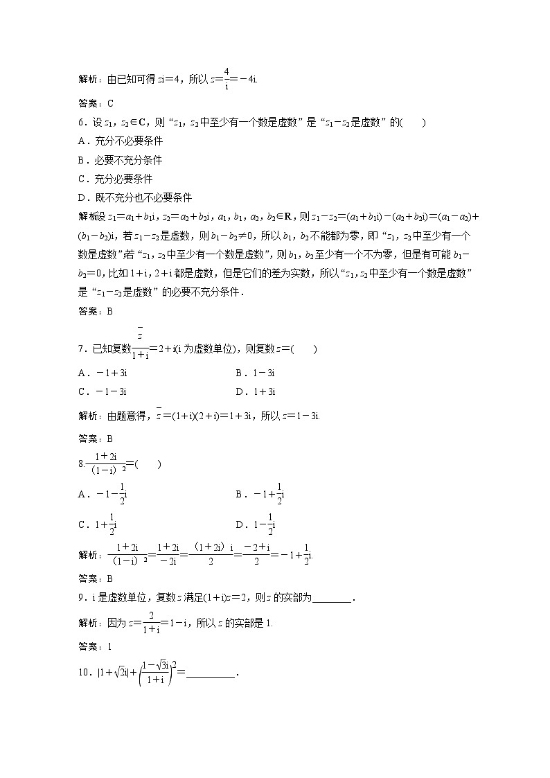 高考数学一轮复习第四章平面向量与复数第四节数系的扩充与复数的引入课时规范练含解析文北师大版第2页