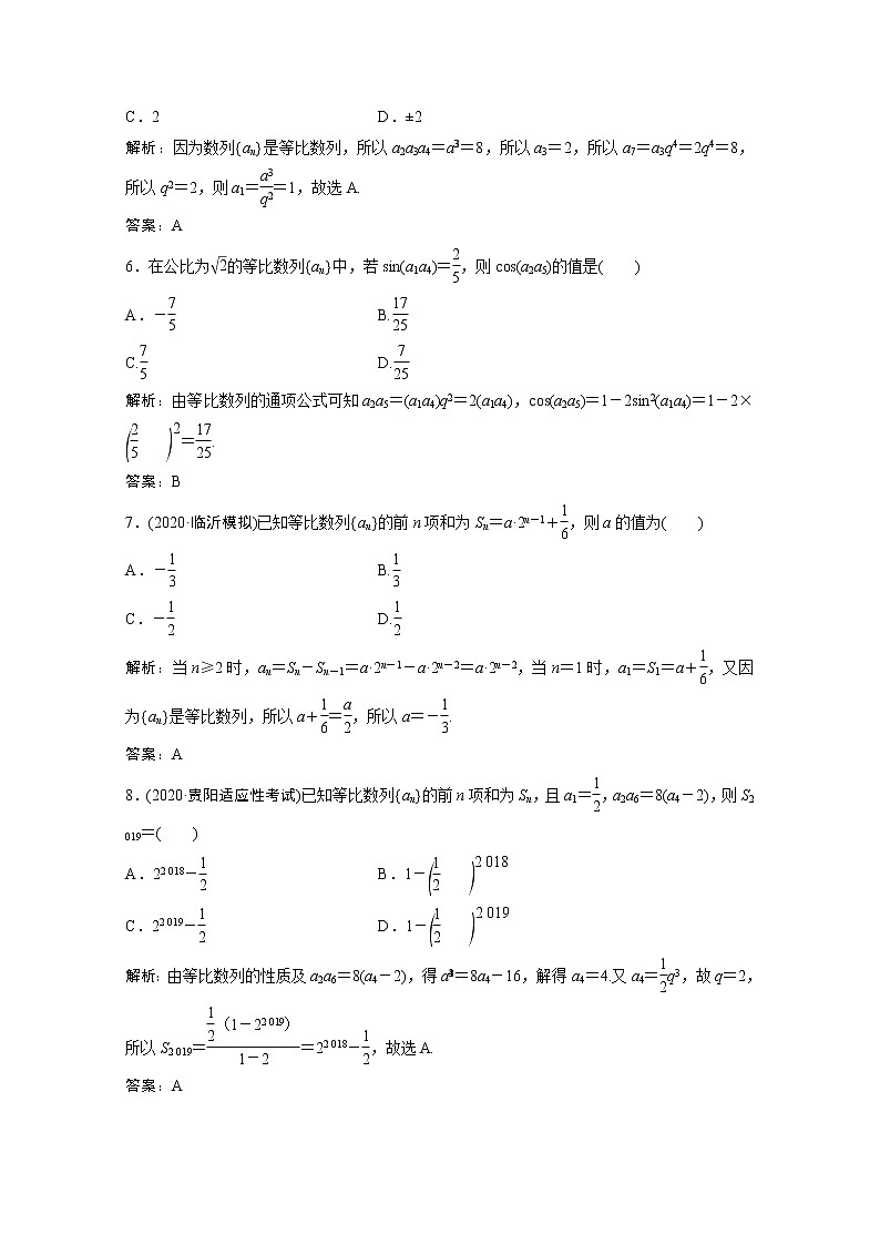 高考数学一轮复习第五章数列第三节等比数列及其前n项和课时规范练含解析文北师大版第2页