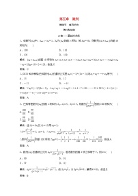 高考数学一轮复习第五章数列第四节数列求和课时规范练含解析文北师大版