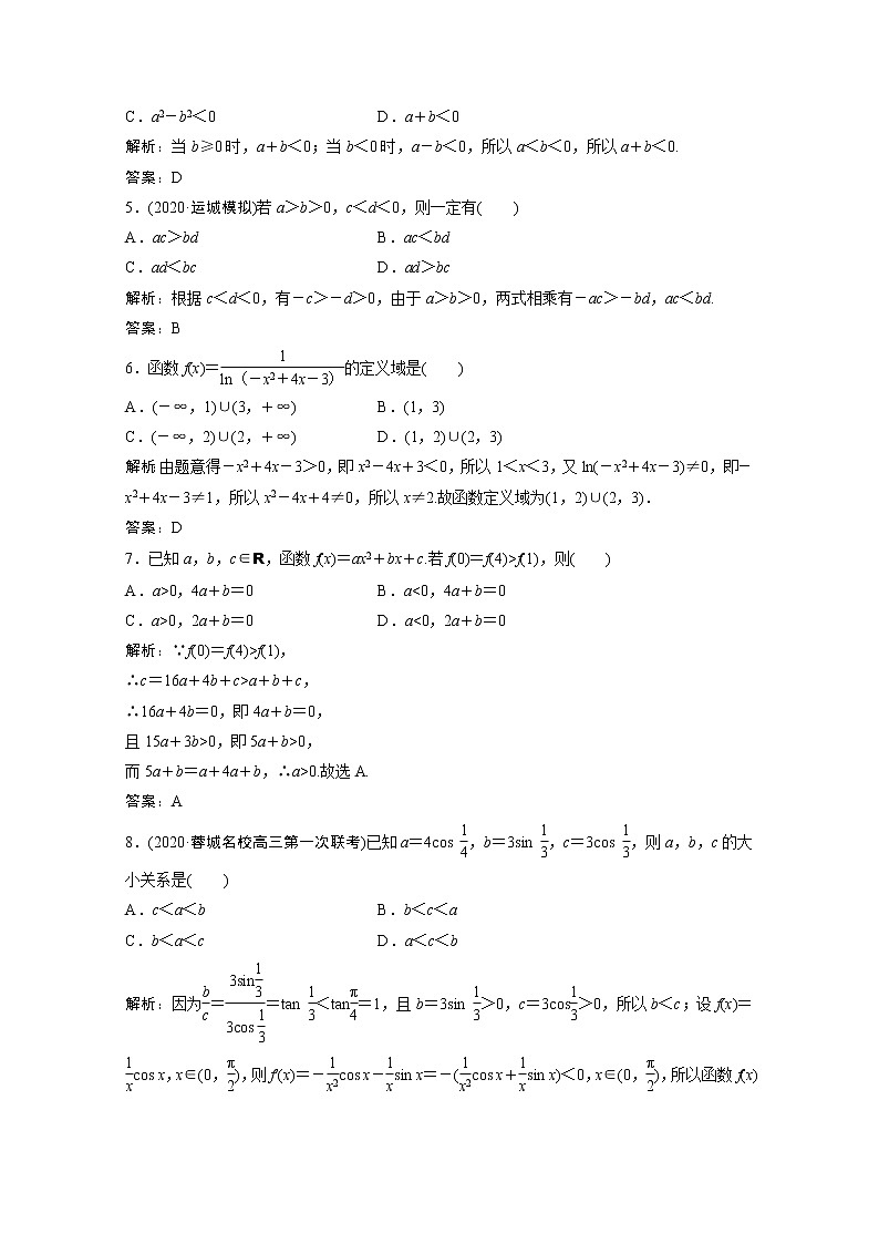 高考数学一轮复习第六章不等式推理与证明第一节不等式的性质及一元二次不等式课时规范练含解析文北师大版第2页