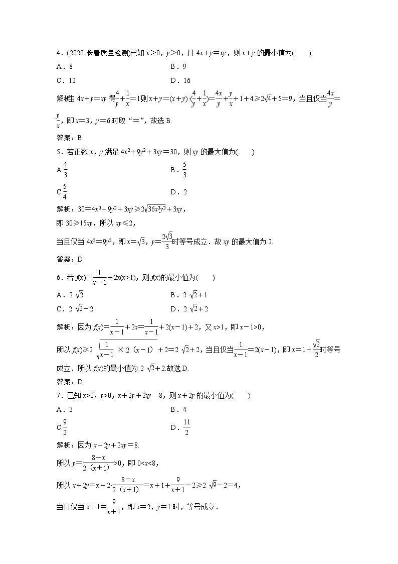 高考数学一轮复习第六章不等式推理与证明第三节基本不等式及其应用课时规范练含解析文北师大版第2页