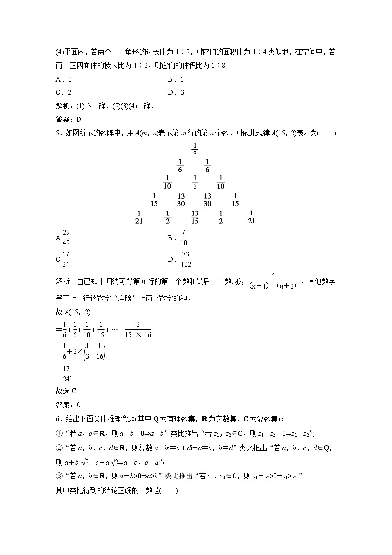 高考数学一轮复习第六章不等式推理与证明第四节合情推理与演绎推理课时规范练含解析文北师大版第2页