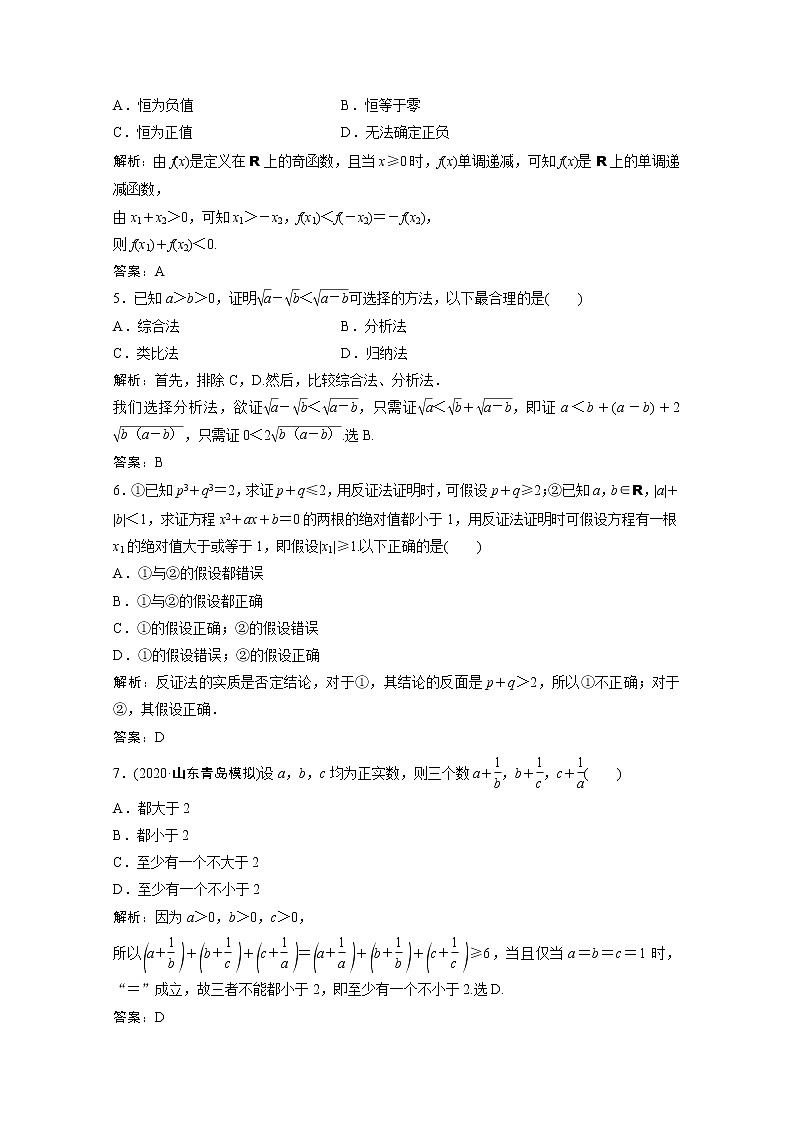 高考数学一轮复习第六章不等式推理与证明第五节直接证明与间接证明课时规范练含解析文北师大版第2页