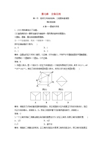 高考数学一轮复习第七章立体几何第一节空间几何体的结构三视图和直观图课时规范练含解析文北师大版
