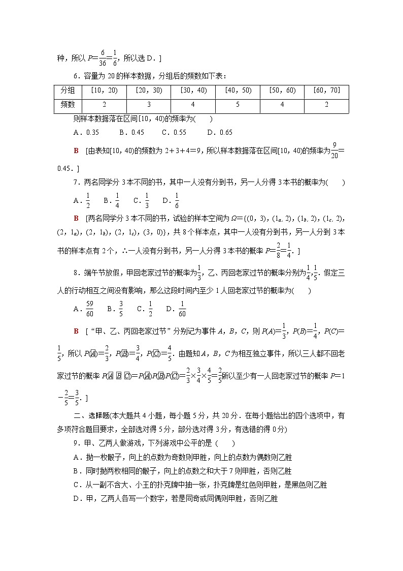 高中数学第十五章概率章末综合测评含解析苏教版必修第二册02