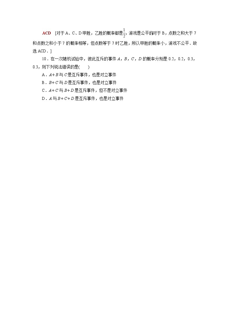 高中数学第十五章概率章末综合测评含解析苏教版必修第二册03