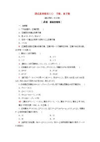 数学必修 第一册第1章 集合1.2 子集、全集、补集第1课时课时作业