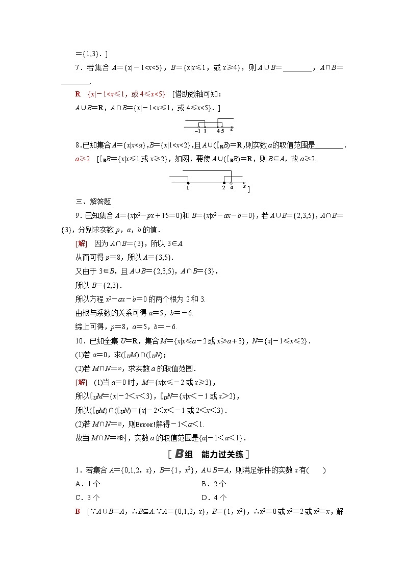 高中数学第1章集合1.3交集并集课后素养训练含解析苏教版必修第一册02