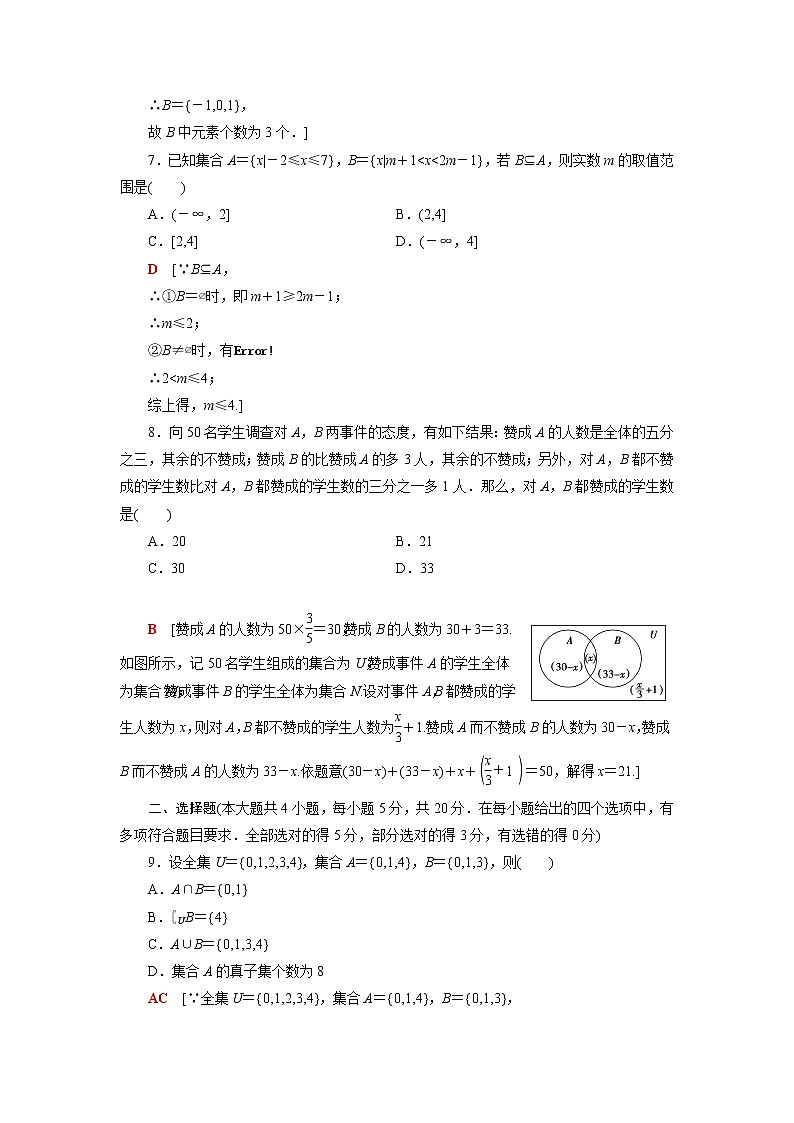 高中数学第1章集合章末综合测评含解析苏教版必修第一册02