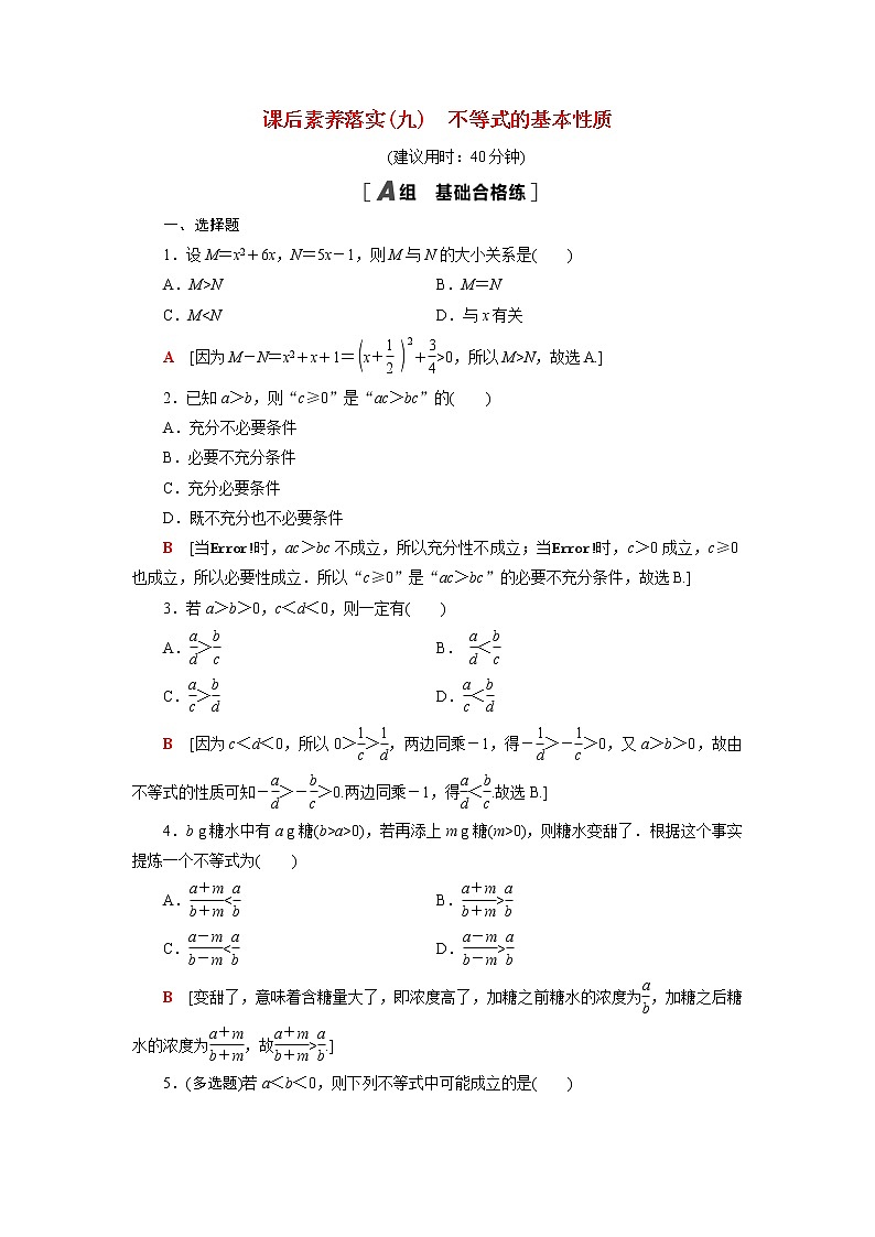 高中数学第3章不等式3.1不等式的基本性质课后素养训练含解析苏教版必修第一册01