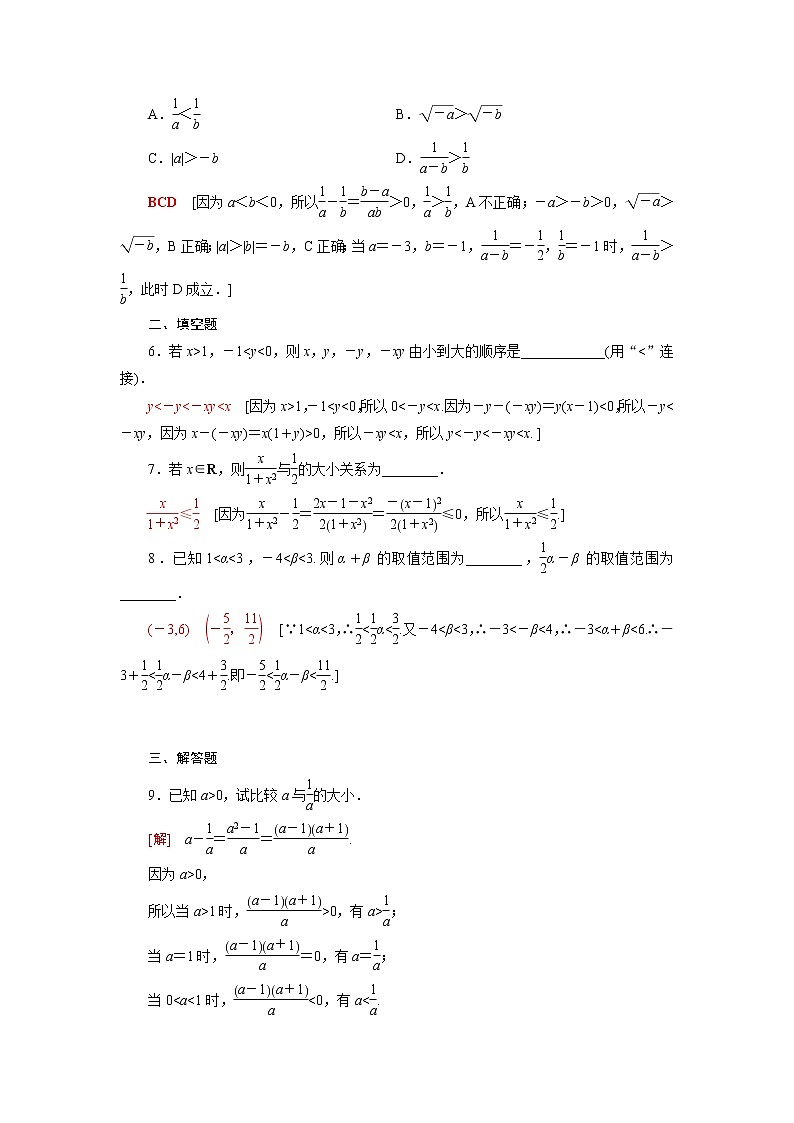 高中数学第3章不等式3.1不等式的基本性质课后素养训练含解析苏教版必修第一册02