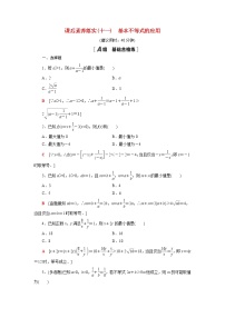 高中数学苏教版 (2019)必修 第一册第3章 不等式3.2 基本不等式同步达标检测题