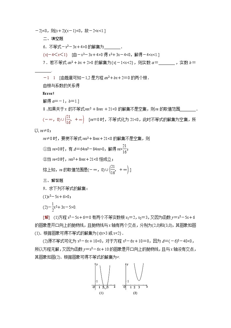 高中数学第3章不等式3.3.2第1课时一元二次不等式及其解法课后素养训练含解析苏教版必修第一册02