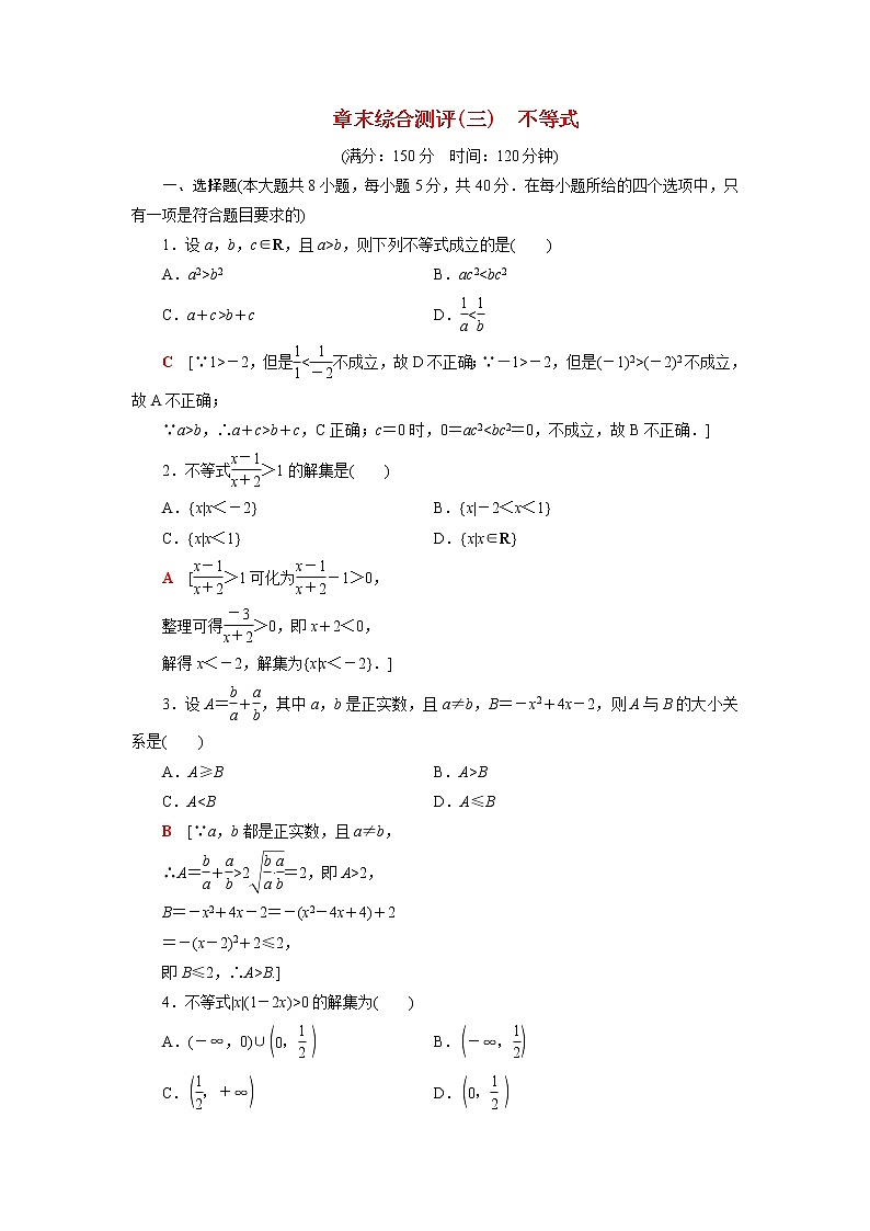 高中数学第3章不等式章末综合测评含解析苏教版必修第一册01