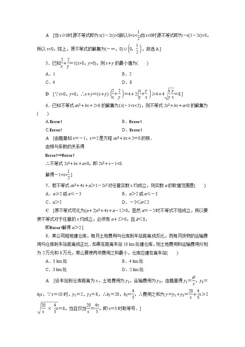 高中数学第3章不等式章末综合测评含解析苏教版必修第一册02