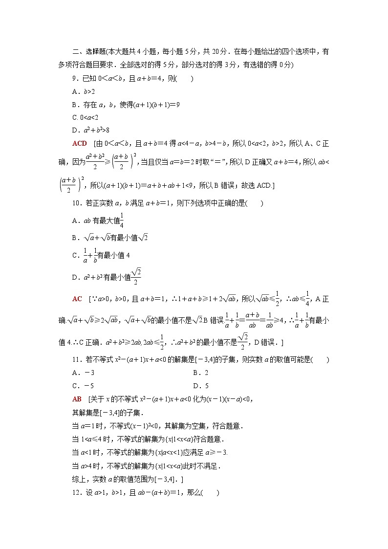 高中数学第3章不等式章末综合测评含解析苏教版必修第一册03