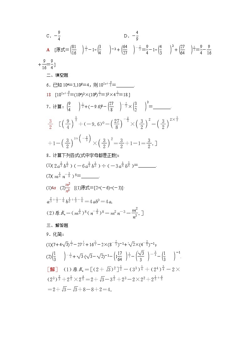 高中数学第4章指数与对数4.1指数课后素养训练含解析苏教版必修第一册02