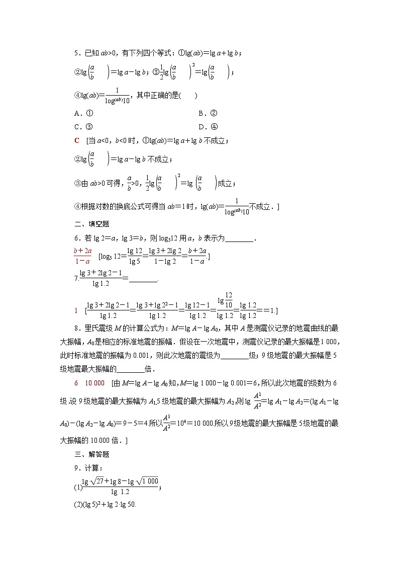 高中数学第4章指数与对数4.2.2对数的运算性质课后素养训练含解析苏教版必修第一册02