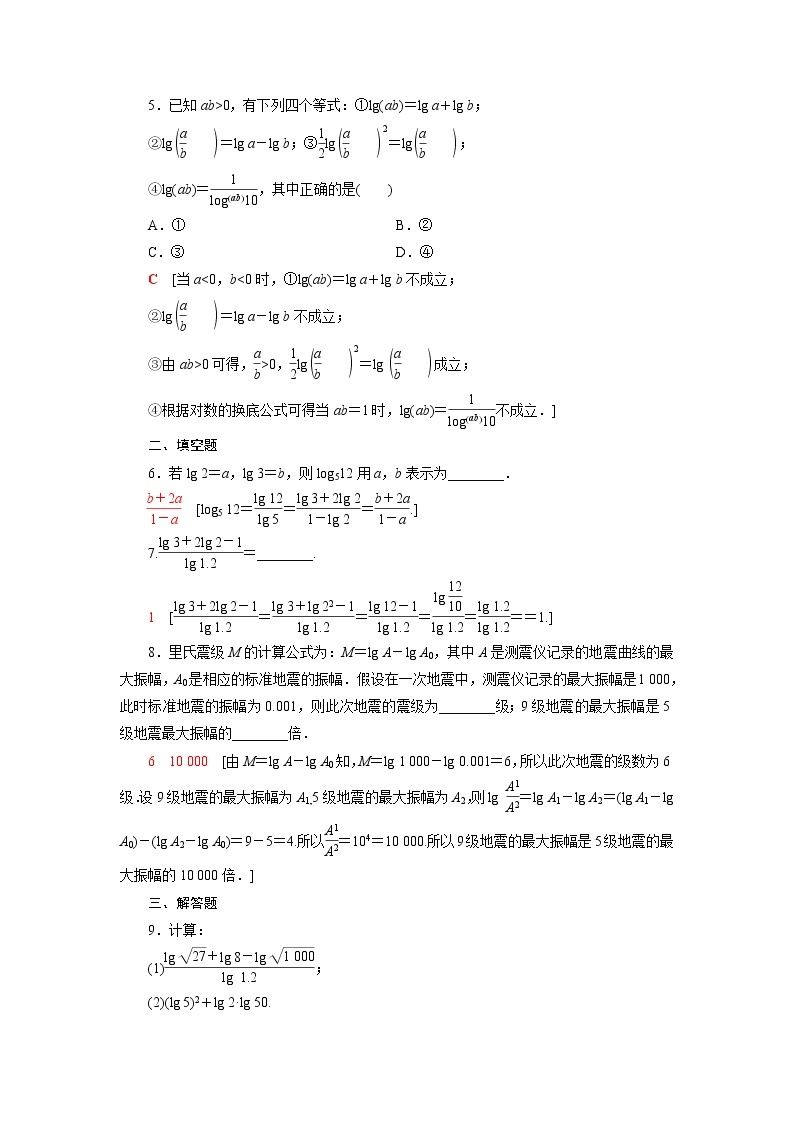 高中数学第4章指数与对数4.2.2对数的运算性质课后素养训练含解析苏教版必修第一册02