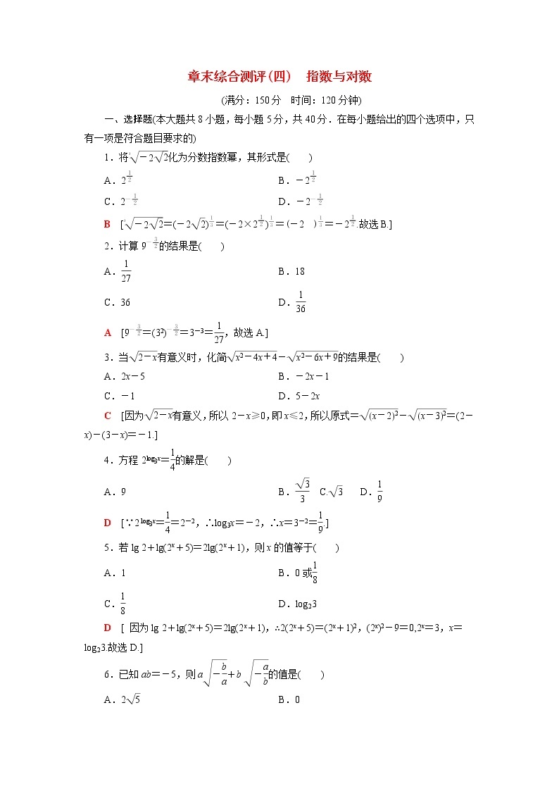 高中数学第4章指数与对数章末综合测评含解析苏教版必修第一册01