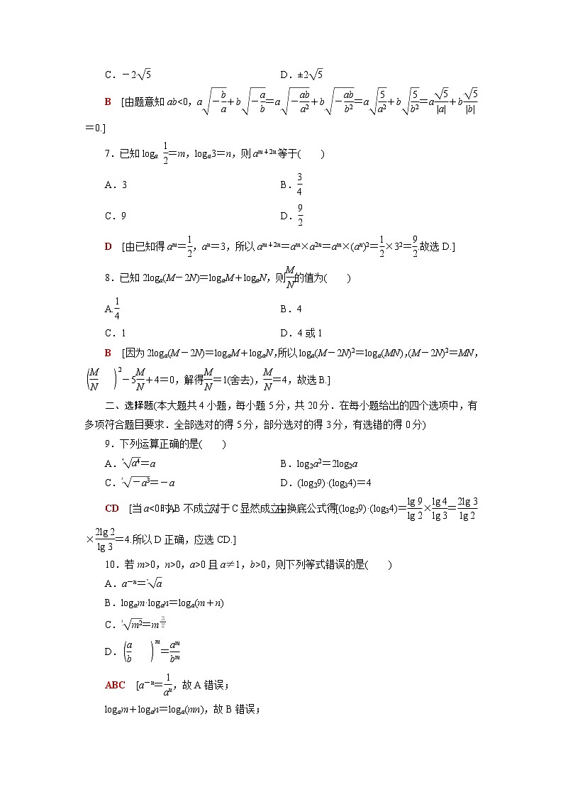 高中数学第4章指数与对数章末综合测评含解析苏教版必修第一册02
