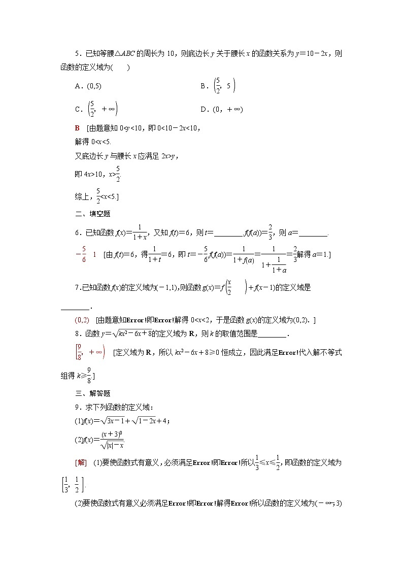 高中数学第5章函数概念与性质5.1第1课时函数的概念课后素养训练含解析苏教版必修第一册第2页