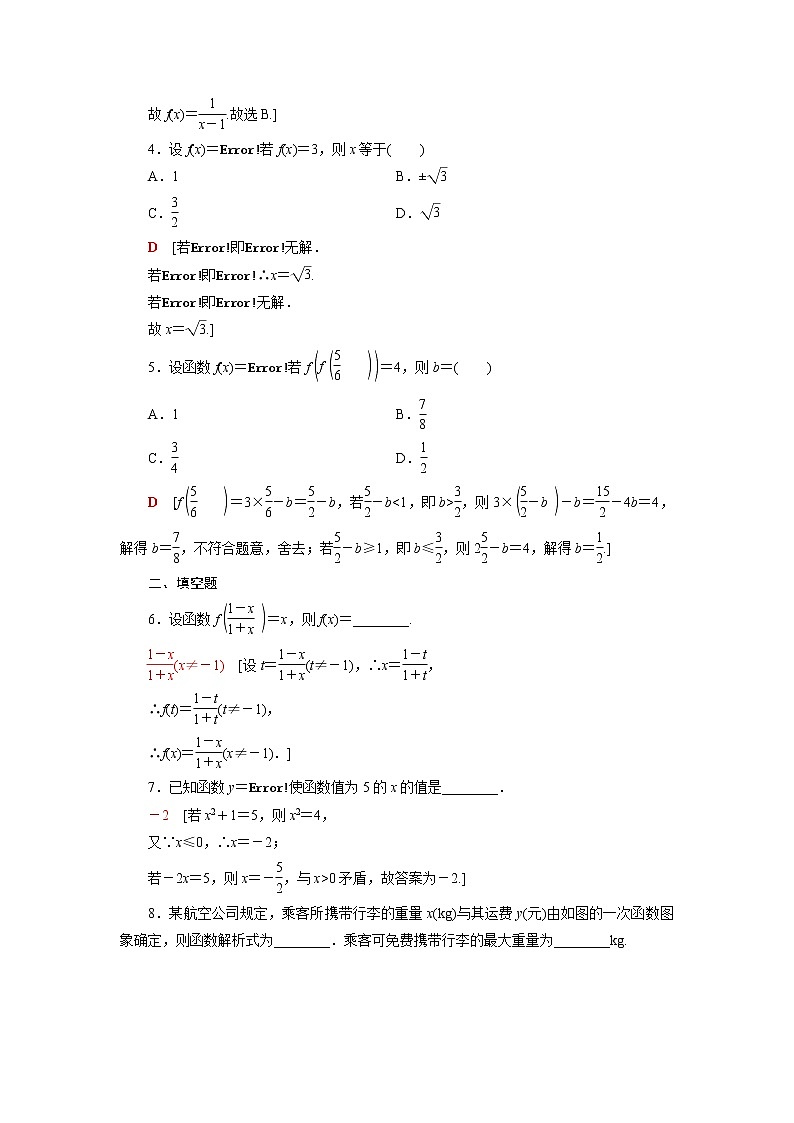 高中数学第5章函数概念与性质5.2函数的表示方法课后素养训练含解析苏教版必修第一册第2页