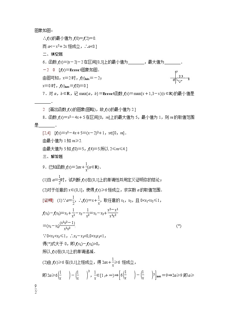高中数学第5章函数概念与性质5.3第2课时函数的最大值最小值课后素养训练含解析苏教版必修第一册02