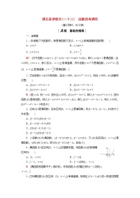 数学必修 第一册5.4 函数的奇偶性课时作业