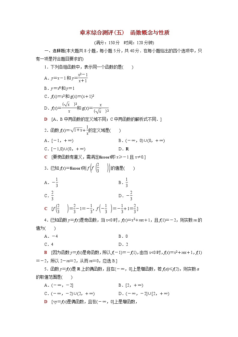 高中数学第5章函数概念与性质章末综合测评含解析苏教版必修第一册01