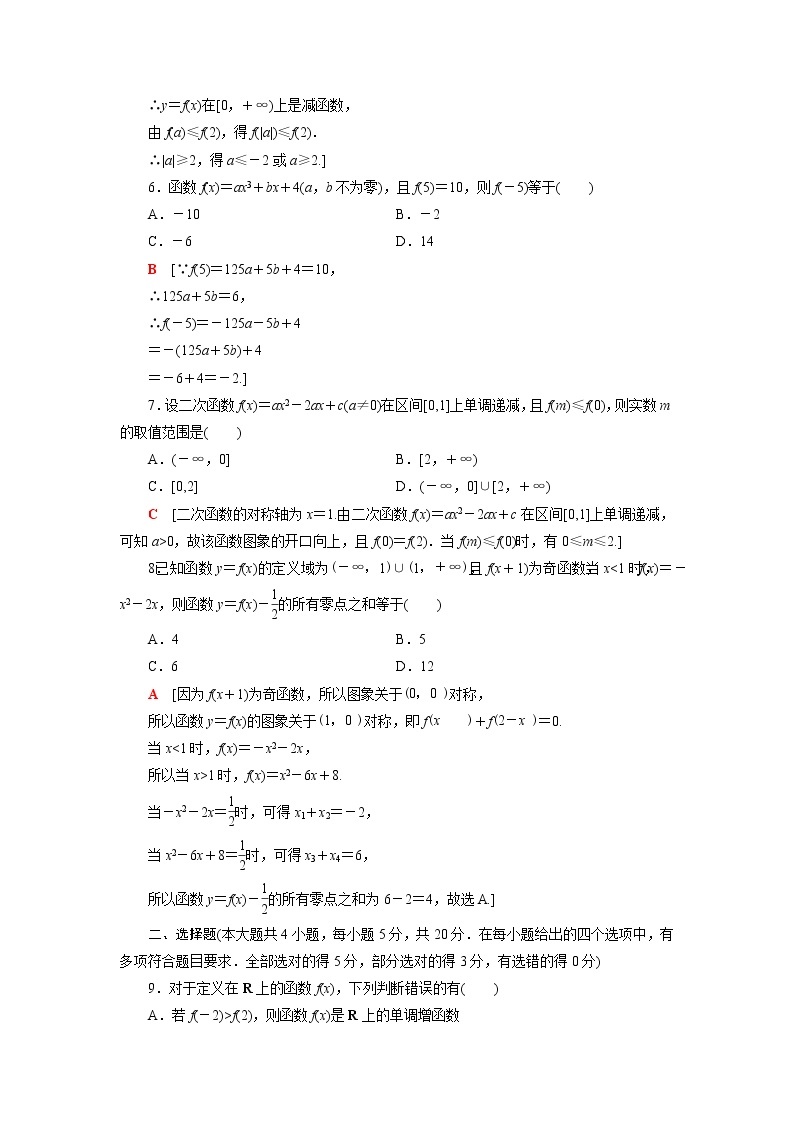 高中数学第5章函数概念与性质章末综合测评含解析苏教版必修第一册02