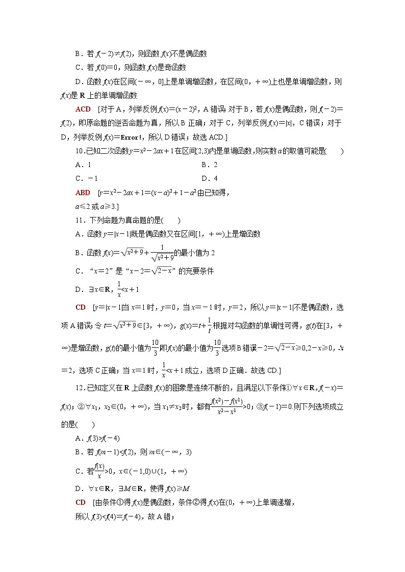 高中数学第5章函数概念与性质章末综合测评含解析苏教版必修第一册03