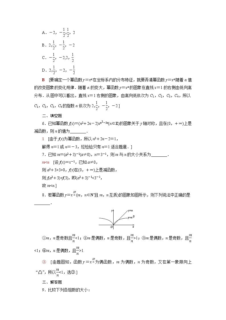 高中数学第6章幂函数指数函数和对数函数6.1幂函数课后素养训练含解析苏教版必修第一册02