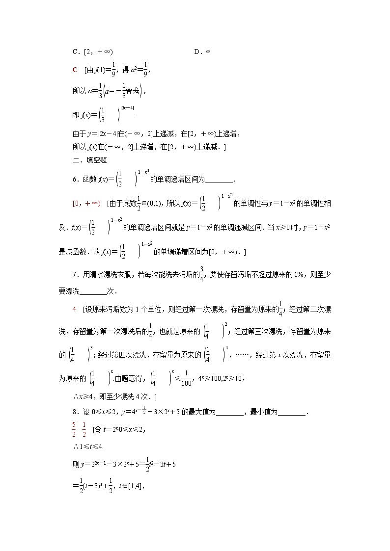 高中数学第6章幂函数指数函数和对数函数6.2第2课时指数函数的图象与性质的应用课后素养训练含解析苏教版必修第一册第2页
