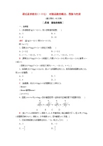 高中苏教版 (2019)6.3 对数函数第1课时练习题