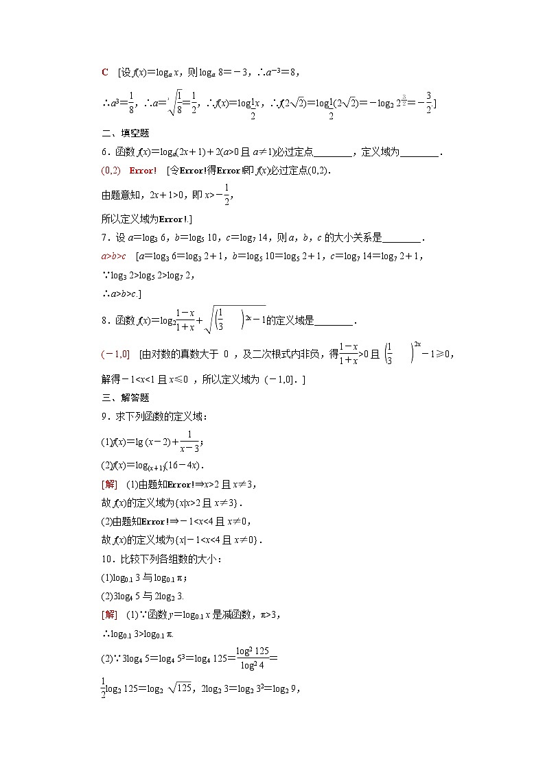 高中数学第6章幂函数指数函数和对数函数6.3第1课时对数函数的概念图象与性质课后素养训练含解析苏教版必修第一册02