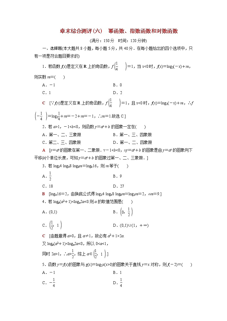 高中数学第6章幂函数指数函数和对数函数章末综合测评含解析苏教版必修第一册01