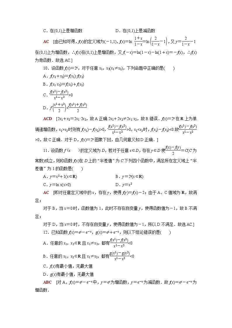 高中数学第6章幂函数指数函数和对数函数章末综合测评含解析苏教版必修第一册03