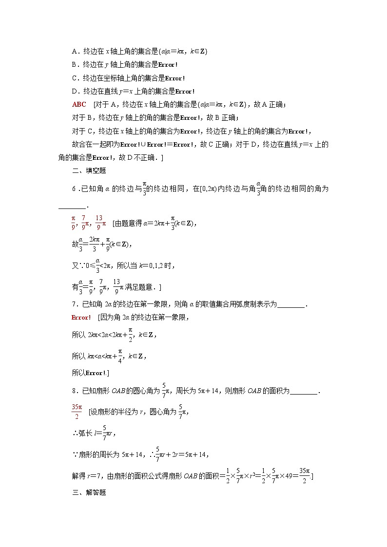 高中数学第7章三角函数7.1.2蝗制课后素养训练含解析苏教版必修第一册02