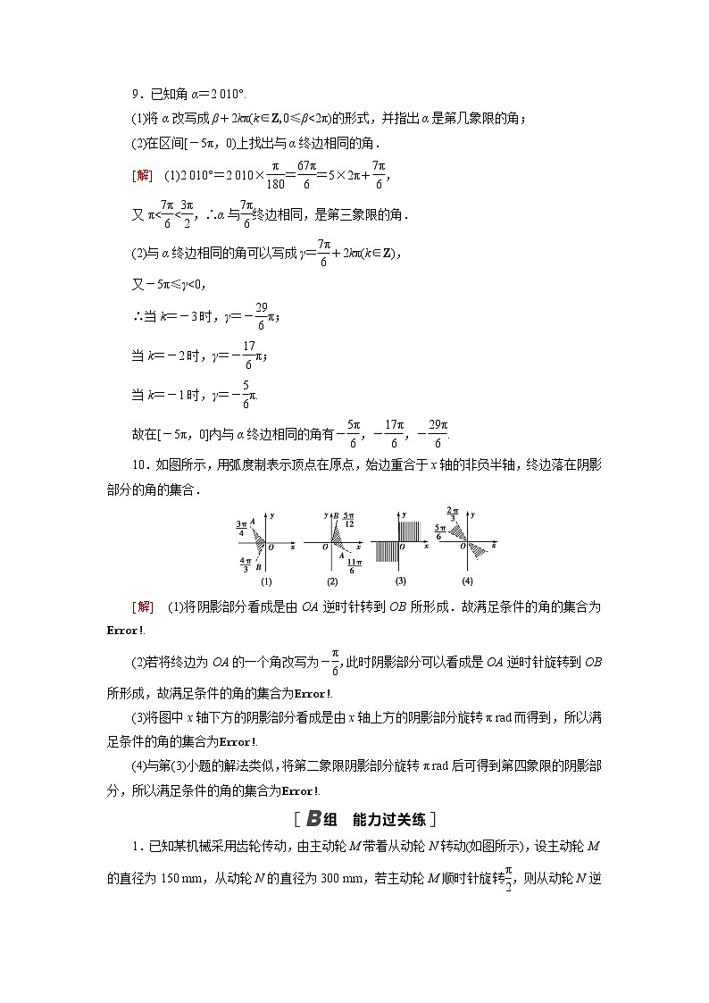 高中数学第7章三角函数7.1.2蝗制课后素养训练含解析苏教版必修第一册03