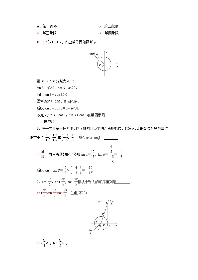 高中数学第7章三角函数7.2.1任意角的三角函数课后素养训练含解析苏教版必修第一册第2页