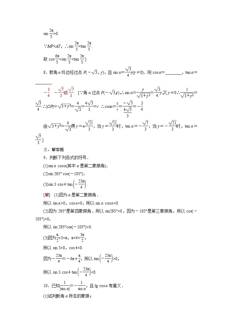 高中数学第7章三角函数7.2.1任意角的三角函数课后素养训练含解析苏教版必修第一册第3页